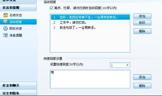 QQ怎么弄自动回复