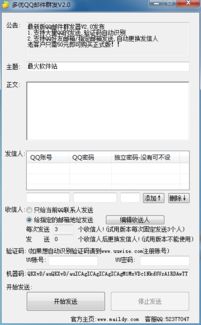 QQ邮件群发
