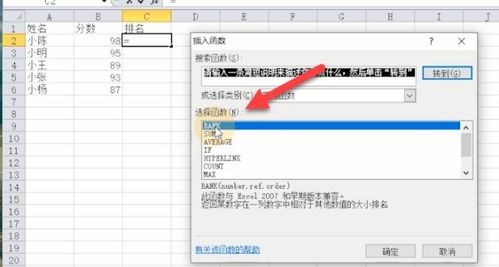 rank函数的使用方法