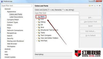 eclipse字体大小怎么设置 eclipse字体大小设置方法