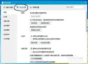 QQ密保问题在哪里设置？