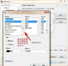 eclipse中怎么调整字体大小