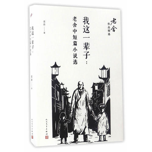 老舍作品有哪些代表