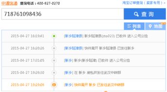 中通快递单号查询号码查询官网
