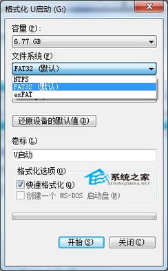 u盘文件系统怎么改