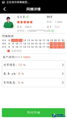 杭州有谁用过阿姨帮的，服务怎么样？