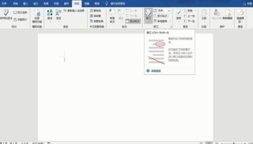 word每次打开都是批注模式
