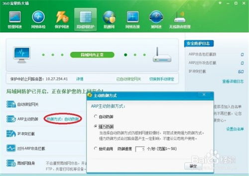 360arp攻击怎么解决