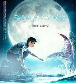 蓝色大海的传说全集百度云