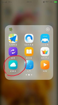 手机云服务 vivo