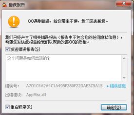我的qq为什么一打开就闪退