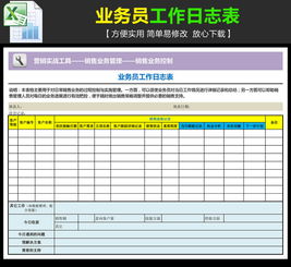 急！急！工作日志表格格式