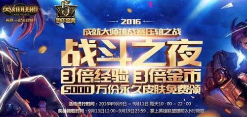 英雄联盟战斗之夜在什么时候，几点到几点