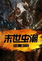 要，末世虫潮剧情的，大概描述和人物的大概描述要