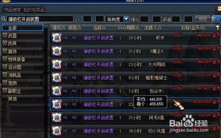 关于DNF装备打孔各部位镶嵌什么颜色的徽章！