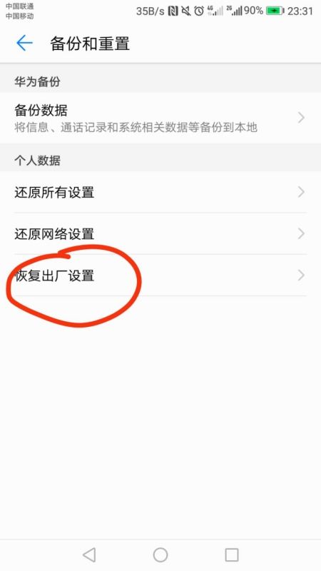 怎么恢复出厂设置华为荣耀