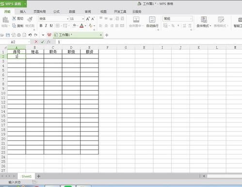 表格的序号怎么自动生成123456