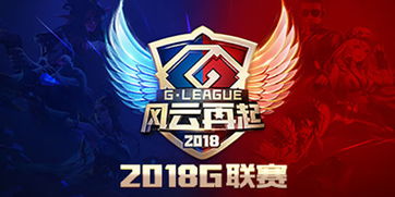 G联赛怎么没了？