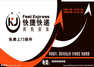 快捷快递53635 7319650