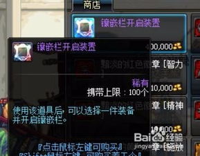 DNF装备怎么开孔？