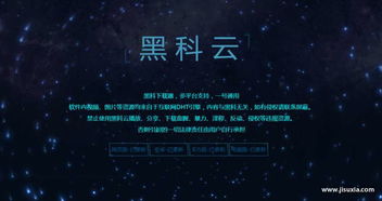 iPhone怎么下黑科云