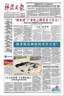 科技日报 35项被掐脖子的技术,