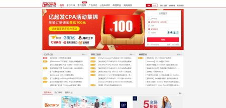 直播一下中国的最大的cps联盟 亿起发 现在还是不是