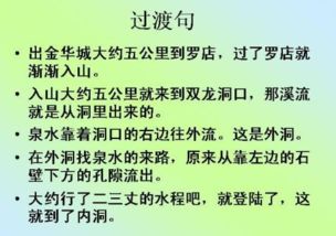 过渡句是什么意思？