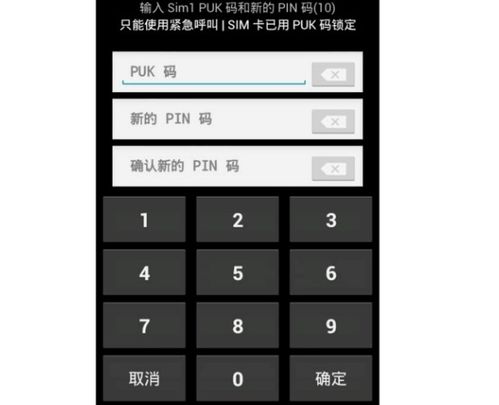 联通puk码忘记了怎么解锁