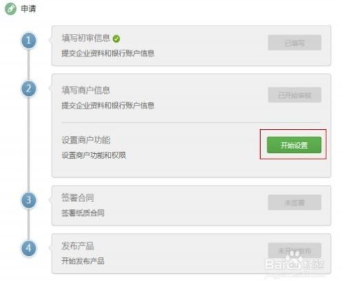 怎么申请微信支付接口