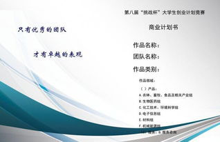 创业计划书封面有啥内容