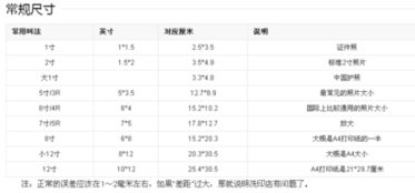 小二寸照片的真实尺寸是多少？