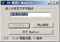 memtest pro和memtest86哪个严格