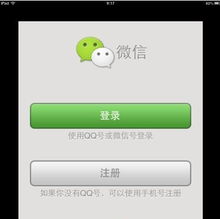 苹果ipad如何登陆微信？