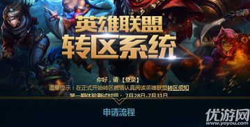 LOL怎样转大区