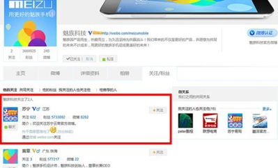 魅族手机上微博