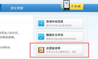 QQ安全中心账号申诉,qq安全中心 修改密码解冻