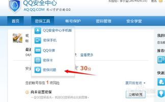手机qq安全中心怎么设置密保问题