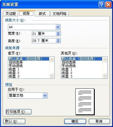 word图片预览正常打印不完整