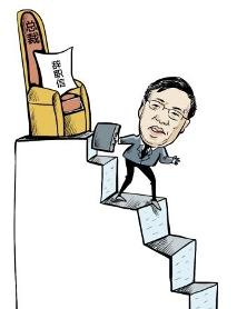 引咎辞职是什么处分