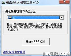 硬盘坏道修复工具