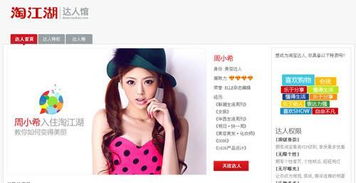 怎样成为淘宝达人