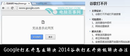 google打不开怎么回事,google打不开网页提示无法访问此网站