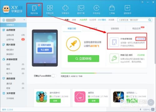 XY苹果手机助手，苹果助手