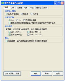 搜狗五笔拼音输入法下载 官方网站