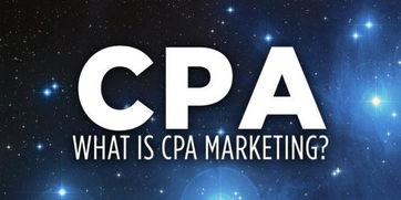 CPA广告是什么意思？