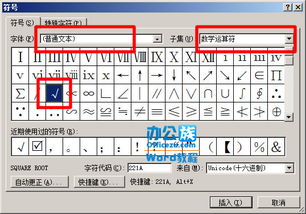 方框内打钩符号怎么输入出来
