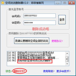 如何批量删除空间说说