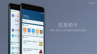 MIUI9的Android版本是多少
