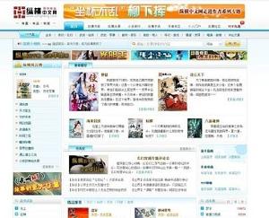 去纵横中文网写小说有前途吗